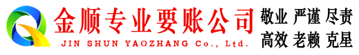 吉利金顺清债公司